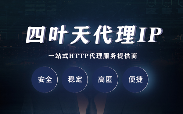 【常州代理IP】什么是代理服务器？代理服务器是用来干什么的